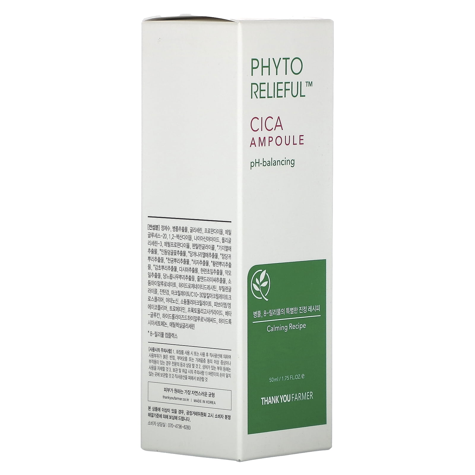 Thank You Farmer Phyto Relieful, Cica Ampoule, 1.75 fl oz (50 ml)