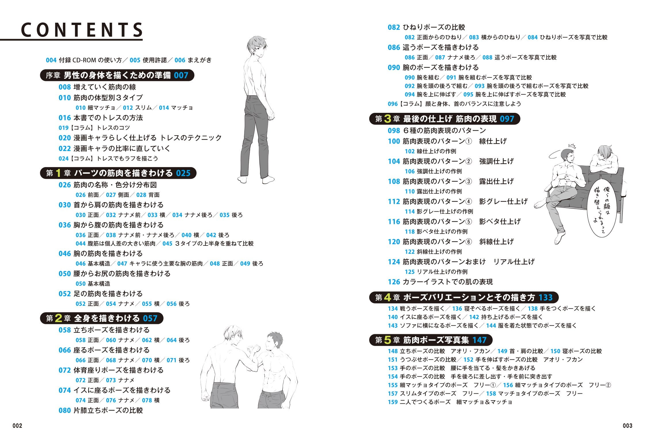 How To Draw Manga Anime Men S Muscle Technique Book Pose Collection From Slim To Macho 男の筋肉 描きわけポーズ集 スリムからマッチョまで Walmart Com