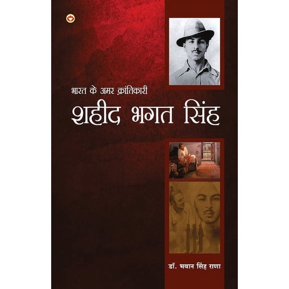 Bharat Ke Amar Krantikari Saheed Bhagat Singh (भारत के अमर क, (Paperback)