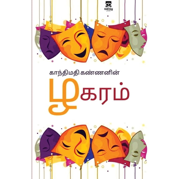 Zhagaram, (Paperback)