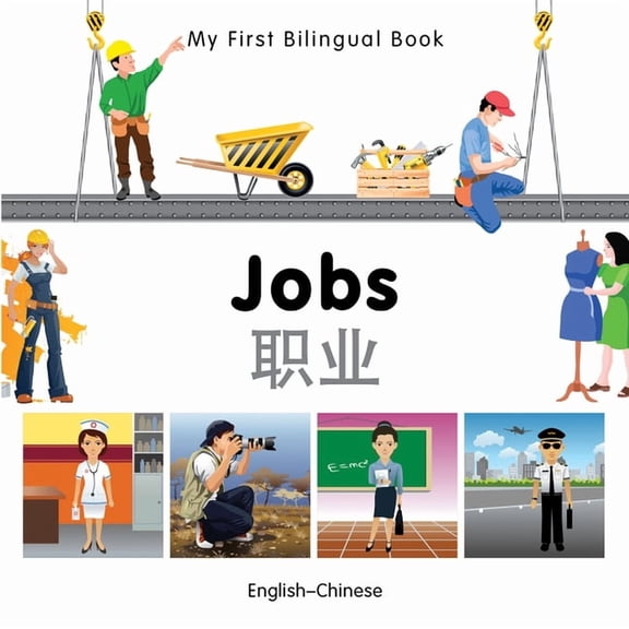 My First Bilingual Book: My First Bilingual Book–Jobs (English–Chinese) (Board book)
