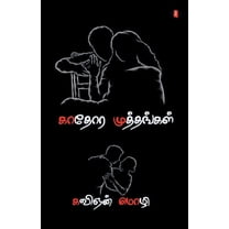 kaathora muthangal (Paperback)