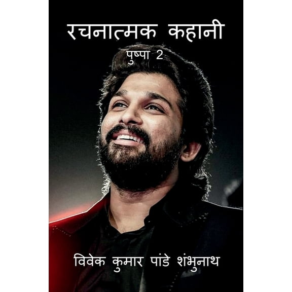 Artificial Story / रचनात्मक कहानी, (Paperback)