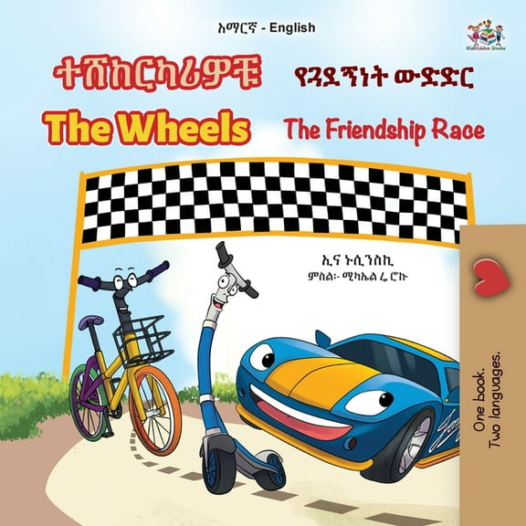 Amharic English Bilingual Collection The Wheels - The Friendship Race (Amharic English Bilingual Kids Book), (Paperback)
