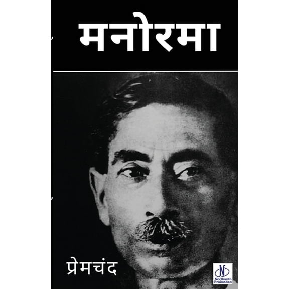 Manorama, (Paperback)
