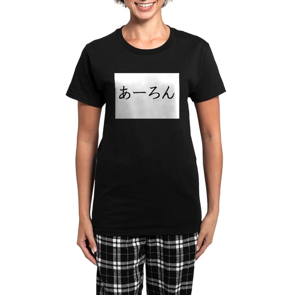 CafePress - Your Name In Japanese Hiragana System (Aaron) Paja - Women's Short Sleeve Print T-Shirt and Pants Dark Cotton Pajama Set