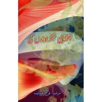 Phuljhadi MuskurahatoN ki, (Paperback)