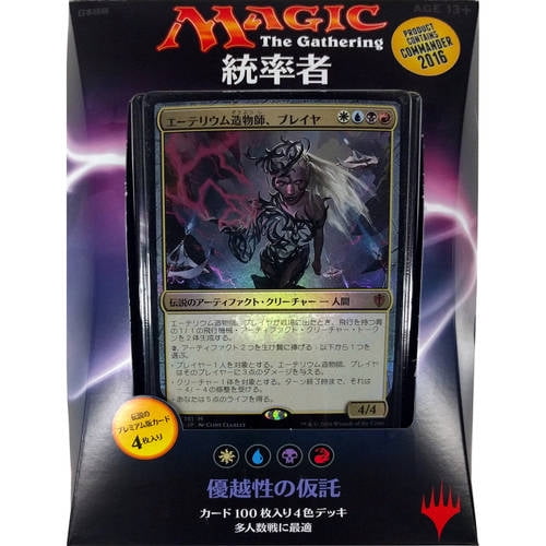 Magic: the Gathering 2016 Commander Deck, Japanese