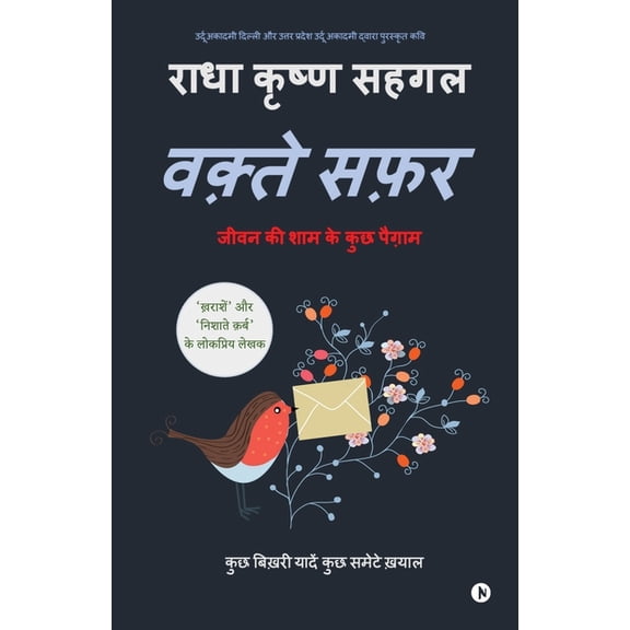 Waqte Safar: जीवन की शाम &, (Paperback)