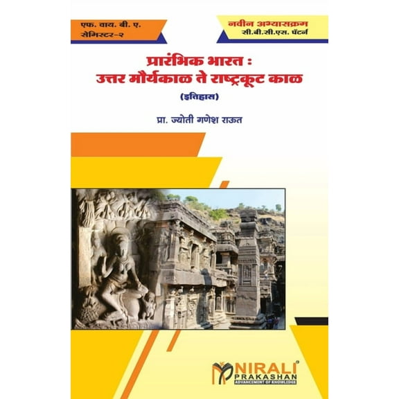 प्रारंभिक भारत: उत्ê, (Paperback)