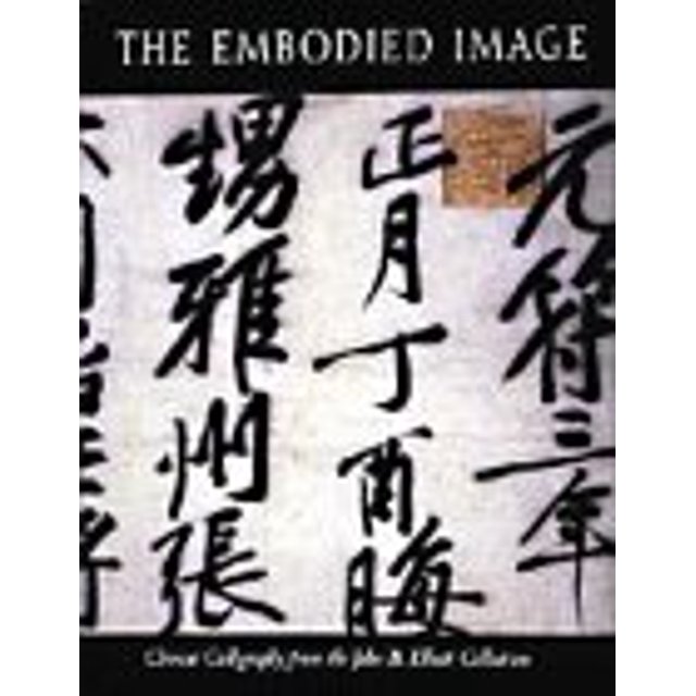l'Image Incarnée : Calligraphie Chinoise de la Collection John B. Elliott