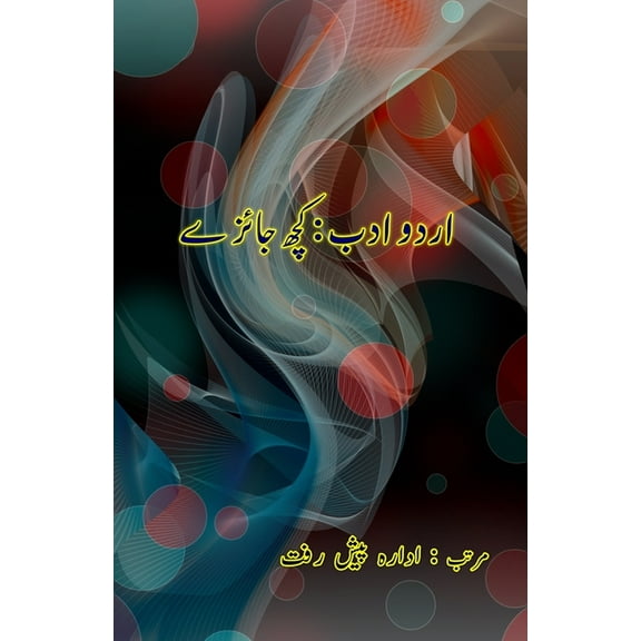 Urdu Adab - kuch Jaizey: (Urdu Literary Essays), (Paperback)