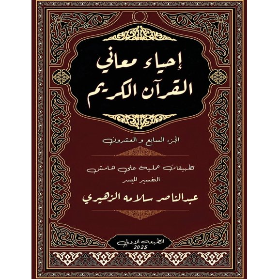 إحي إحياء معاني , Book 27, (Paperback)