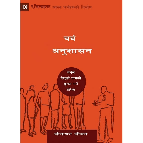 Building Healthy Churches (Nepali) Church Discipline / चर्च अनुशा, (Paperback)