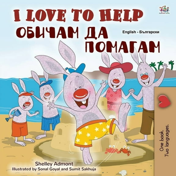 English Bulgarian Bilingual Collection I Love to Help (English Bulgarian Bilingual Book for Kids), (Paperback)