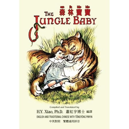 Childrens Picture Books: The Jungle Baby (Traditional Chinese) : 03 Tongyong Pinyin Paperback Color (Series #19) (Paperback)