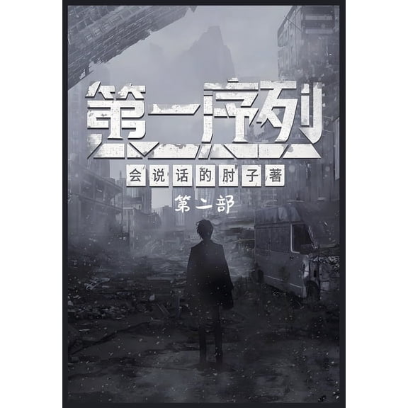 第一序列:第二部, (Paperback)