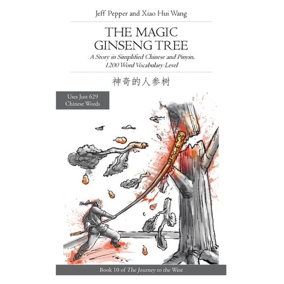 Journey to the West The Magic Ginseng Tree: A Story in Simplified Chinese and Pinyin, 1200 Word Vocabulary Level, Book 10, (Paperback)