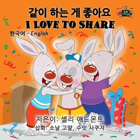 I Love to Share (Korean English Kids Book Bilingual) -