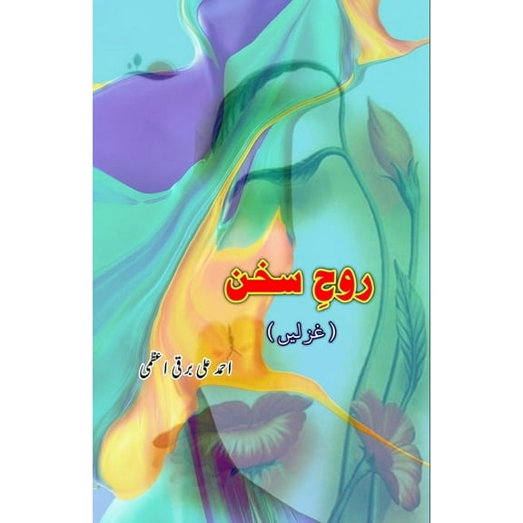 Rooh-e-Sukhan: (Ghazals), (Paperback)