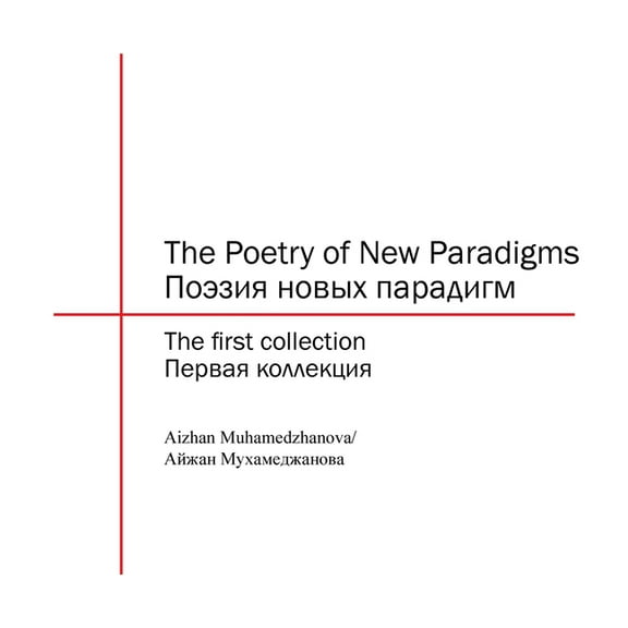 The Poetry of New Paradigms : The First Collection (Paperback)