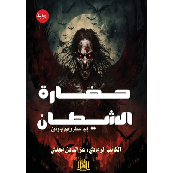 الم حضـارة الشي, Book 1, (Paperback)