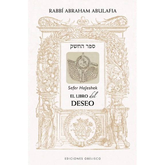 Libro del Deseo, El - Sefer Hajeshek, (Paperback)