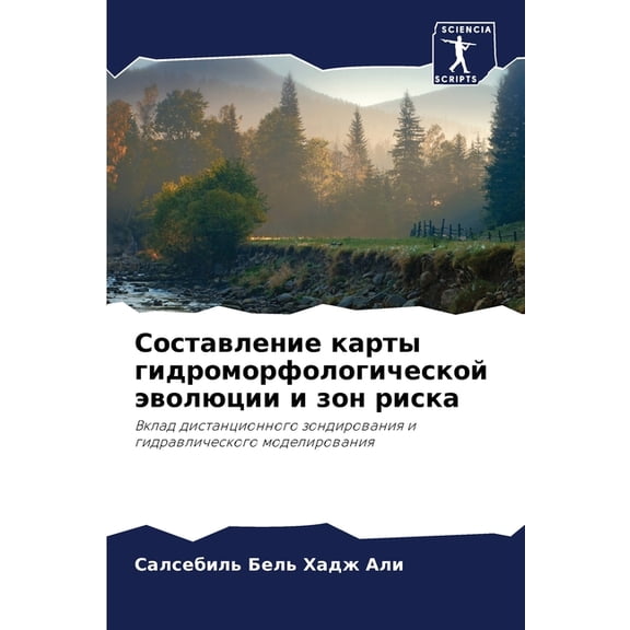 Составление карты г, (Paperback)