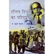 Dalit Shiksha Ka Paridrisy [Hardcover]