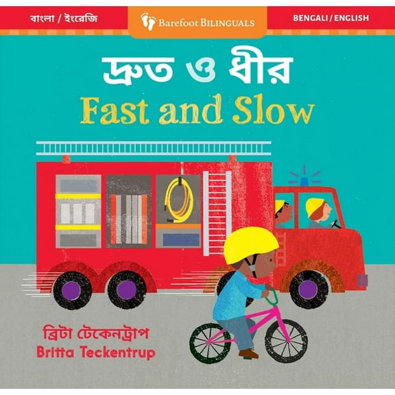 Barefoot Bilinguals Fast & Slow (Bilingual Bengali & English), (Board Book)
