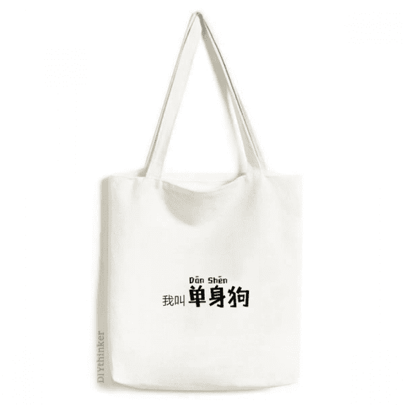 Chinese Quote I Am Single Tote Canvas Bag Shopping Satchel Casual Handbag