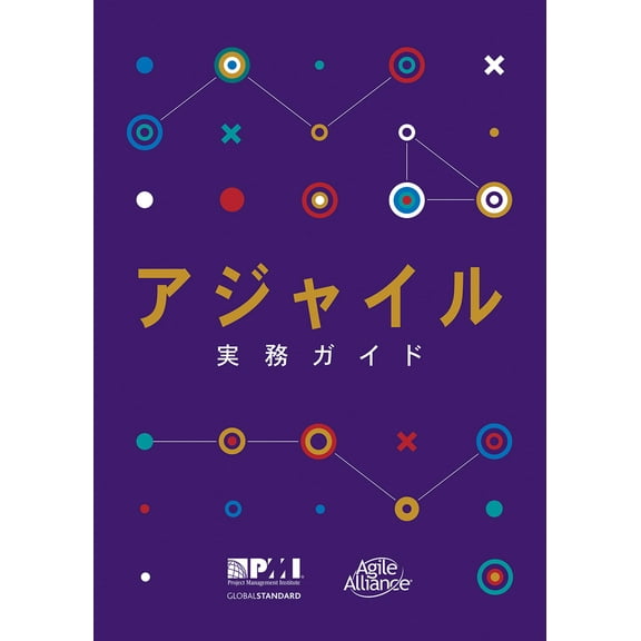 Agile Practice Guide (Japanese) (Paperback)