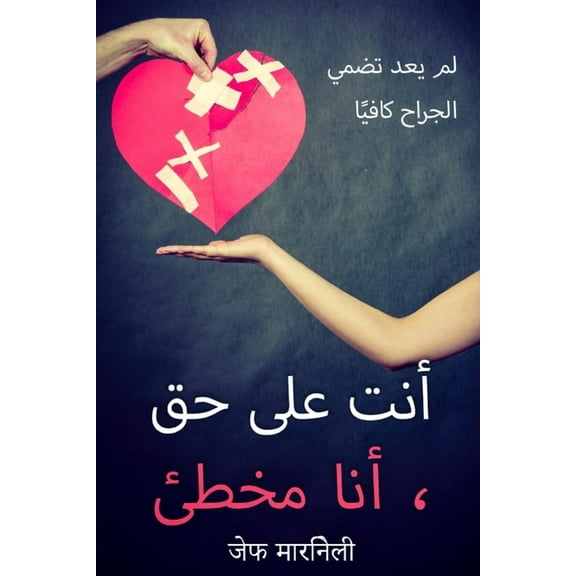 أنت على حق ، أ&#, (Paperback)