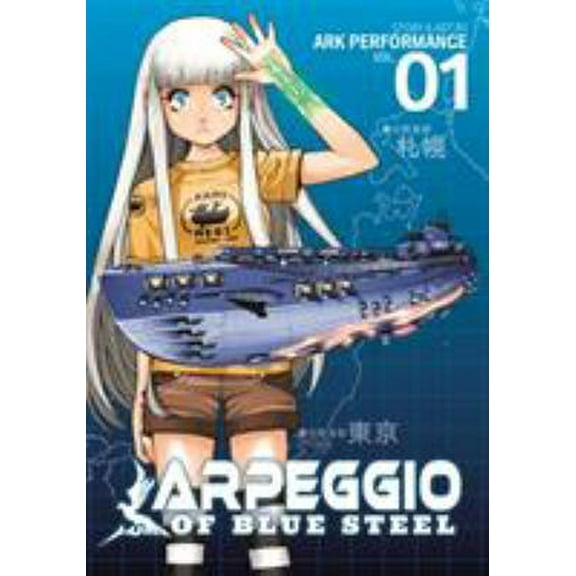 Pre-Owned Arpeggio of Blue Steel Vol. 1 (Paperback) 1626920680 9781626920682