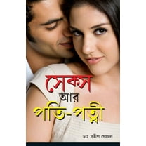 Sex Aur Pati Patni in Bengali (Paperback)