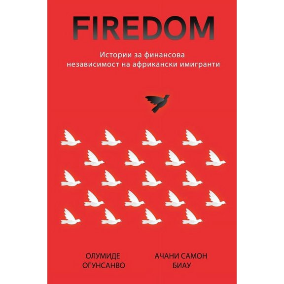 Firedom: Истории за ф, (Paperback)