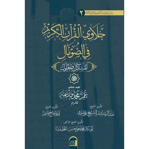 Silsilat Taṭwīr Mar&a خَلَاوِي ال¡, Book 2, (Paperback)