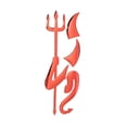 thumbnail image 2 of Walbest 1Pc Car Sticker, Red 3D Funny Little Devil Automobile Decal Decoration Universal, 2 of 7