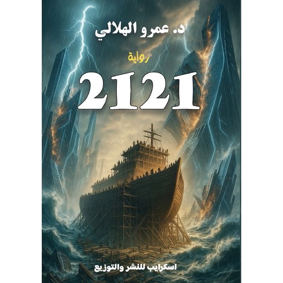 2121, (Paperback)