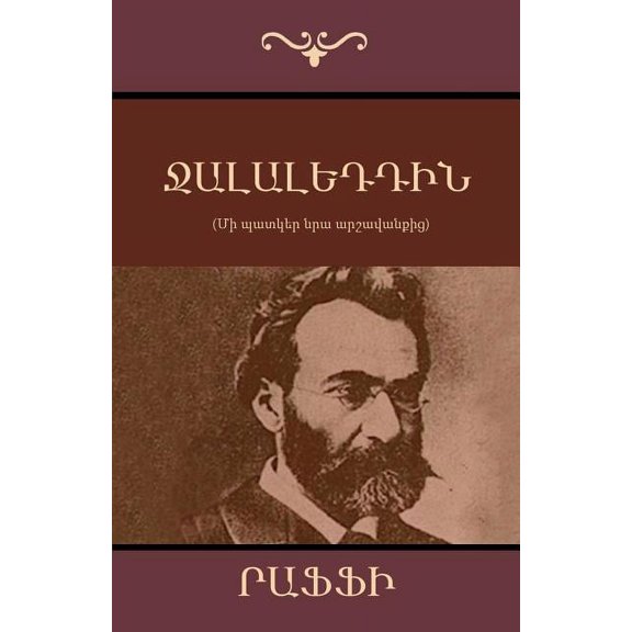 Ջալալեդդին, (Paperback)