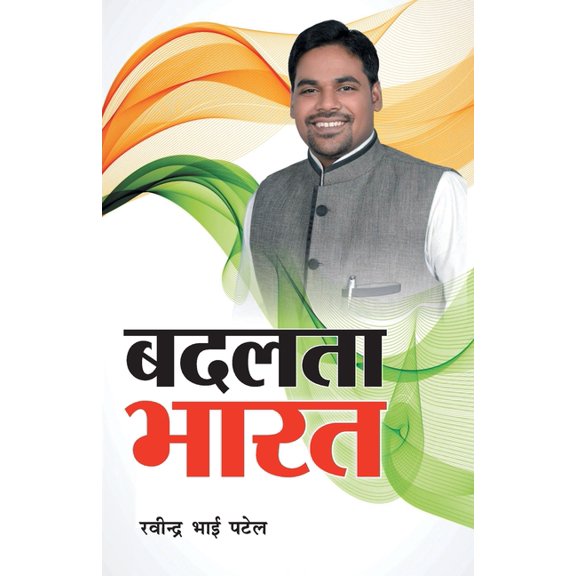 Badalta Bharat, (Paperback)