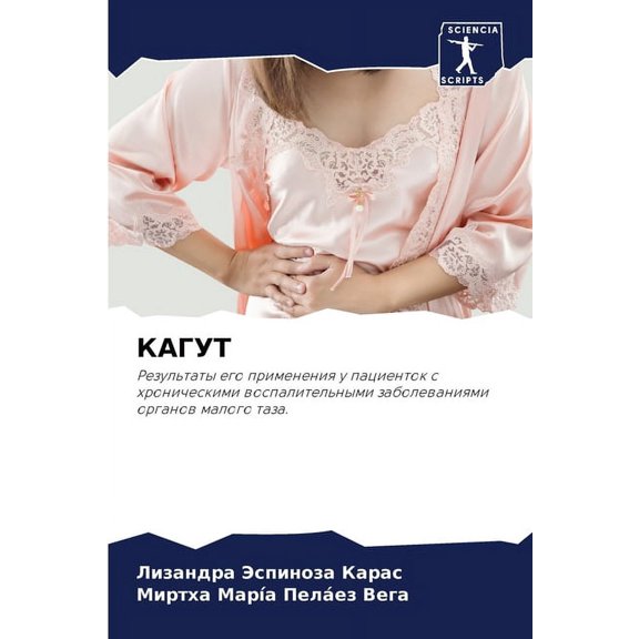 КАГУТ, (Paperback)