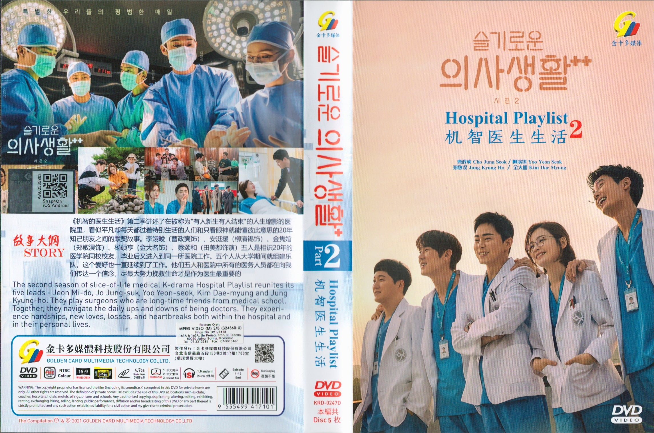 Watch hospital playlist online hotsell