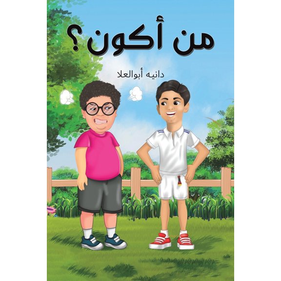 من أكون؟, (Paperback)