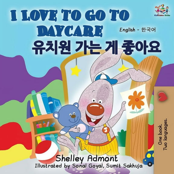 English Korean Bilingual Collection I Love to Go to Daycare (English Korean Bilingual Book), (Paperback)