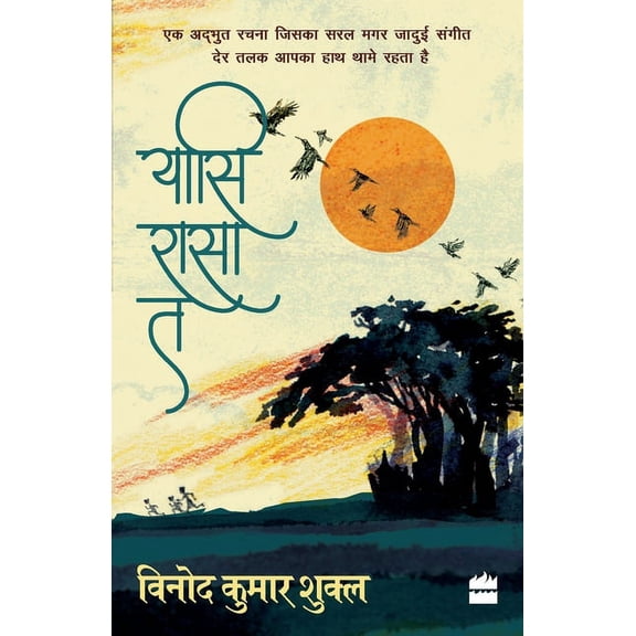 Yasi Rasa Ta, (Paperback)