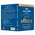 thumbnail image 2 of Aap Bhi Leader Ban Sakte Hain, (Paperback), 2 of 4
