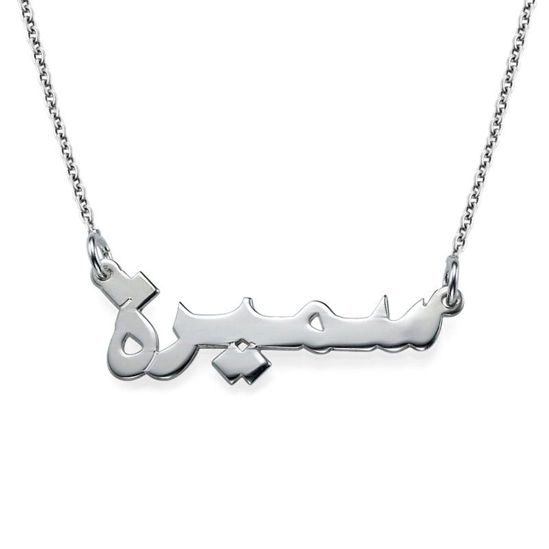 Classic Arabic Name Necklace 