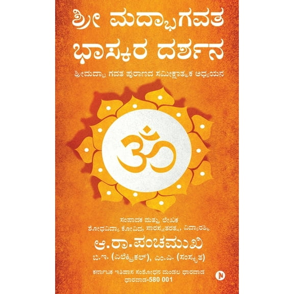 Shrimadbhagavata Bhaskara Darshana (Paperback)