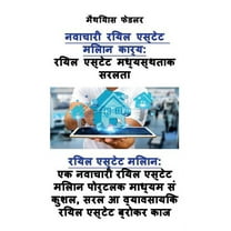 नवाचारी: रिय, (Paperback)